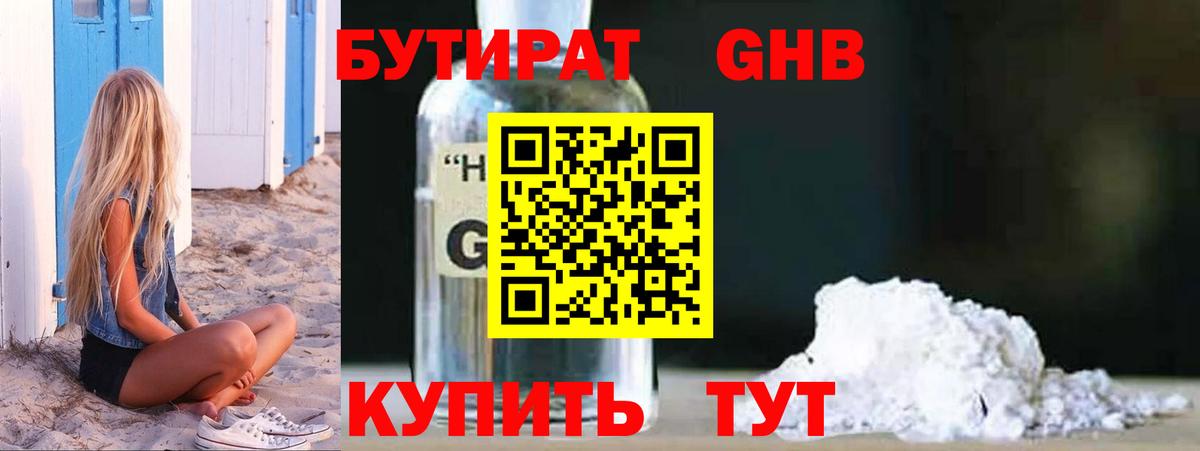Бутират BDO 33% Железногорск