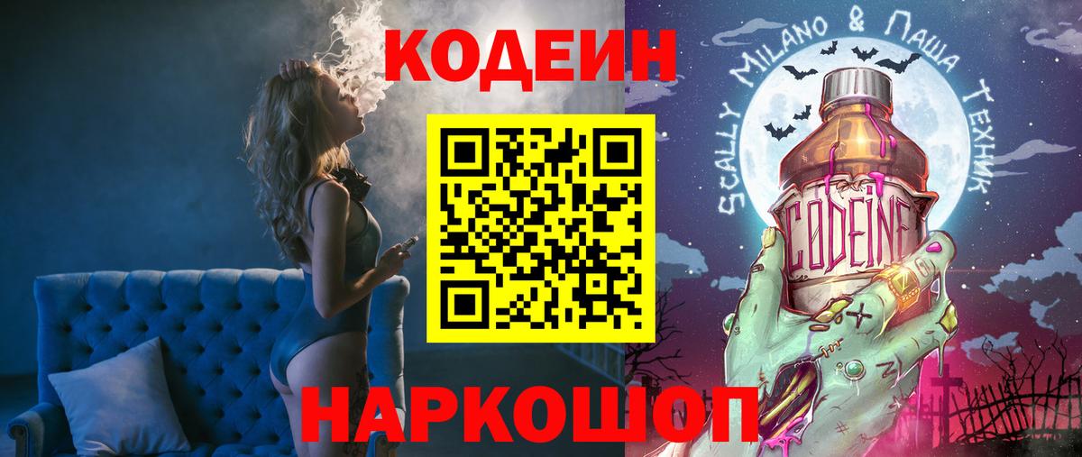 Железногорск  Кодеин Purple Drank  Вход с VPN  Кодеин Purple Drank 