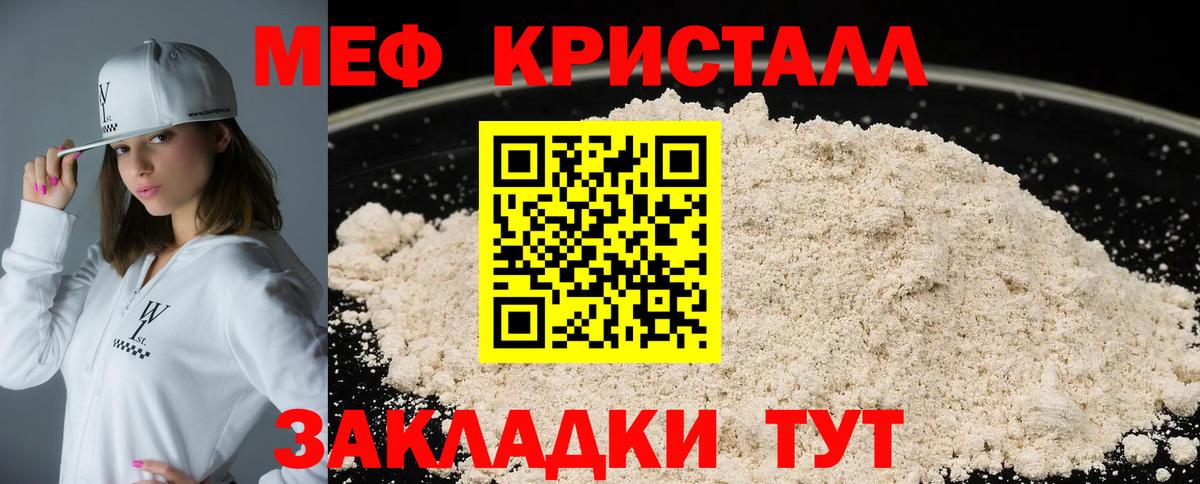 МЯУ-МЯУ  Вход с VPN  Железногорск  МЕФ 4 MMC  Мефедрон мука 