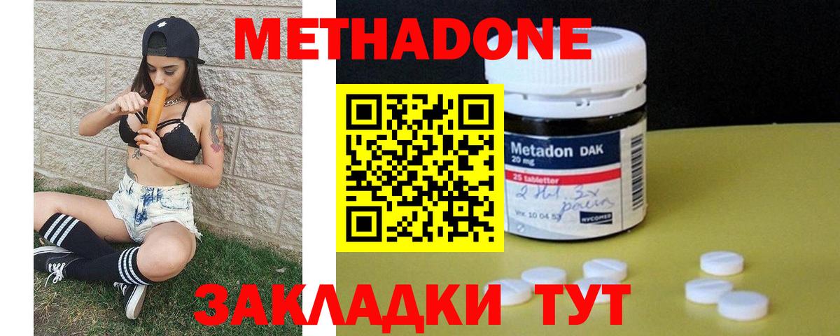 МЕТАДОН кристалл  Вход с VPN  Железногорск  МЕГА ССЫЛКА  МЕТАДОН methadone 