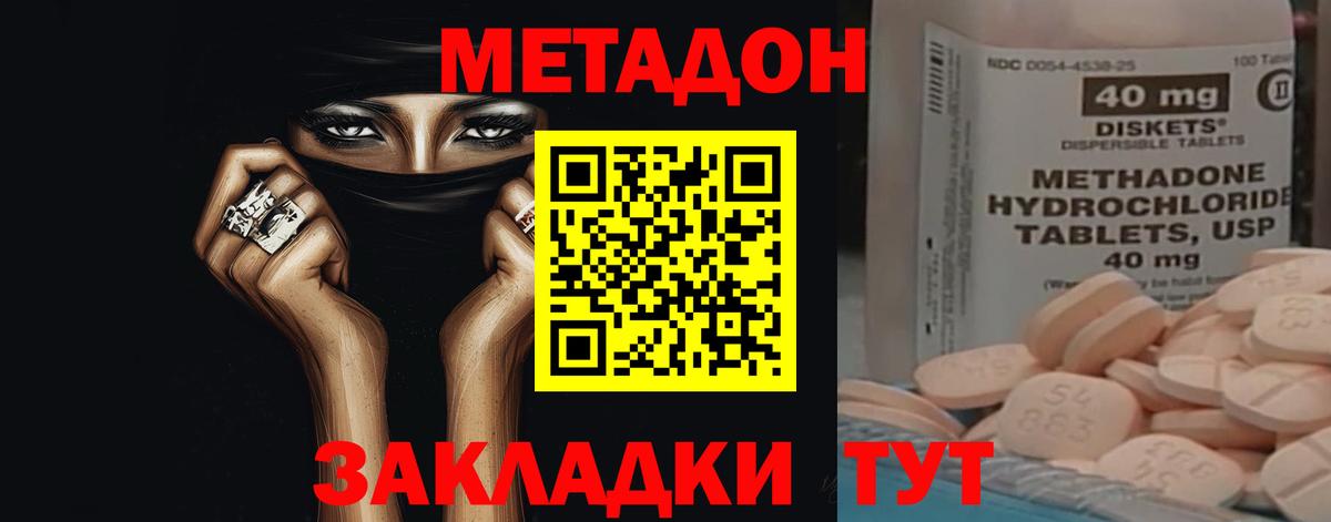 МЕТАДОН кристалл Железногорск