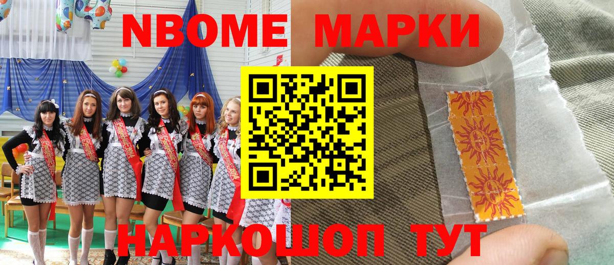 Марки N-bome 1,8мг Железногорск